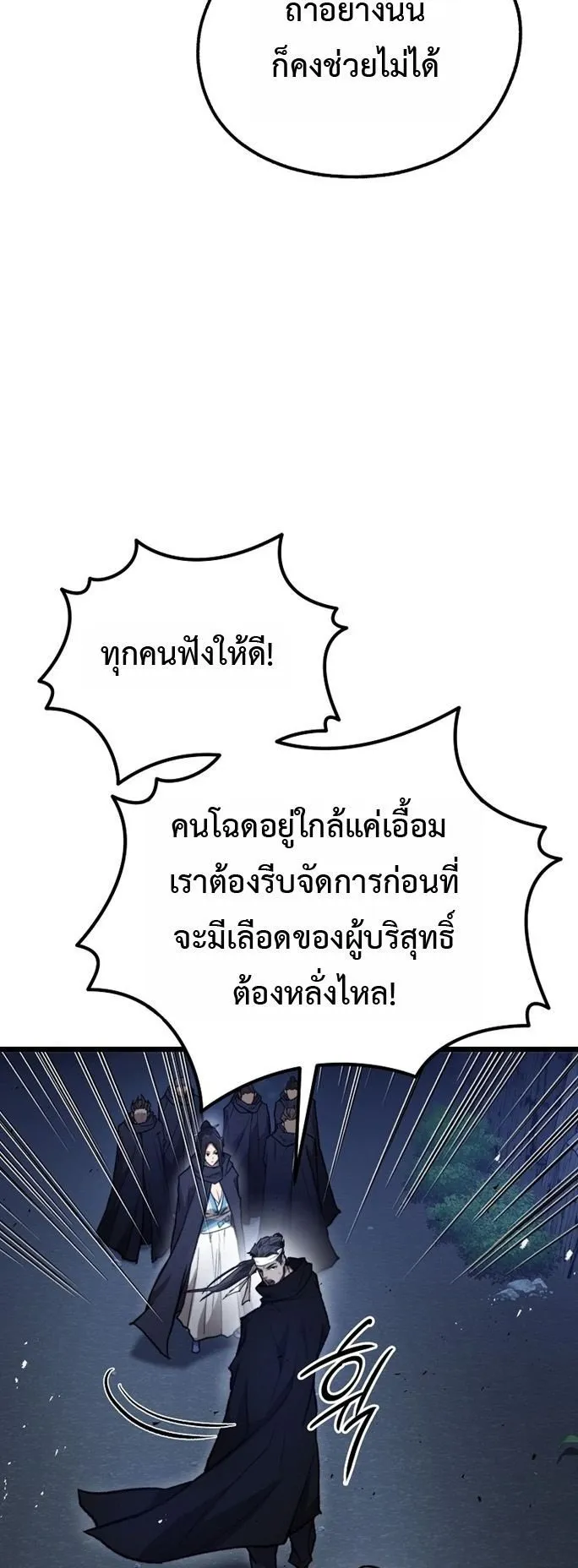 Unrivaled Spear Ghost ตอนที่ 30 หน้า 58