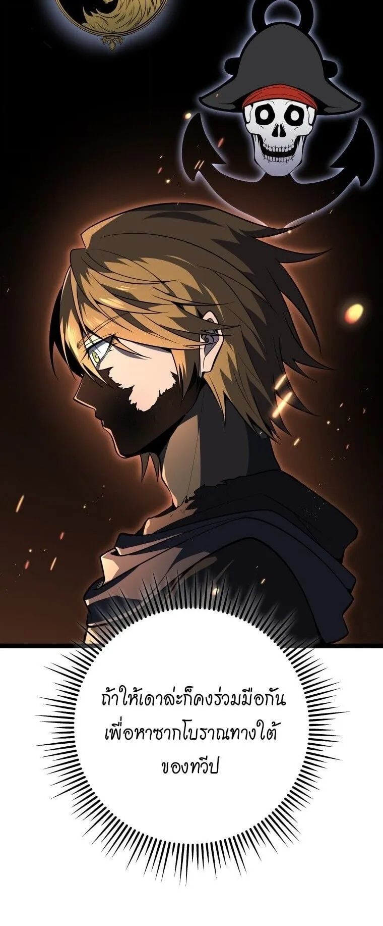 A Dragonslayer’s Peerless Regression ตอนที่ 56 หน้า 79
