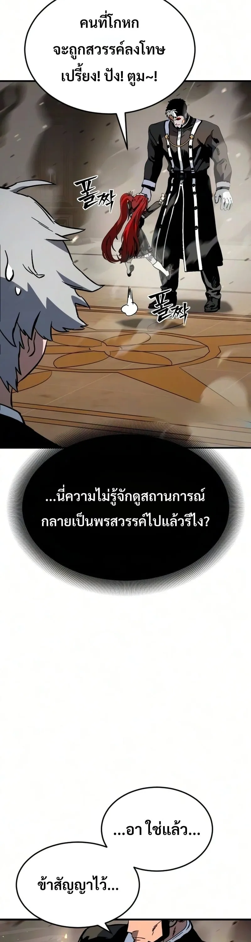 Sword of the Undying ตอนที่ 14 หน้า 53