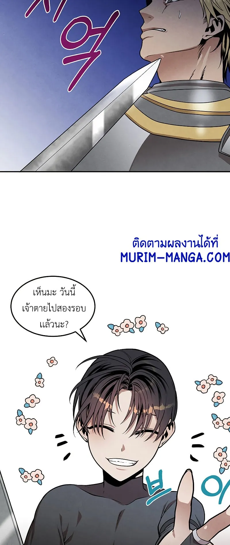 Legendary Youngest Son of the Marquis House ตอนที่ 13 หน้า 26