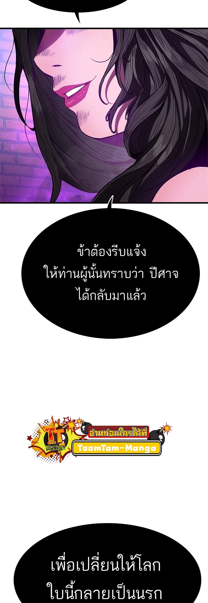 Monster Eater ตอนที่ 1 หน้า 111