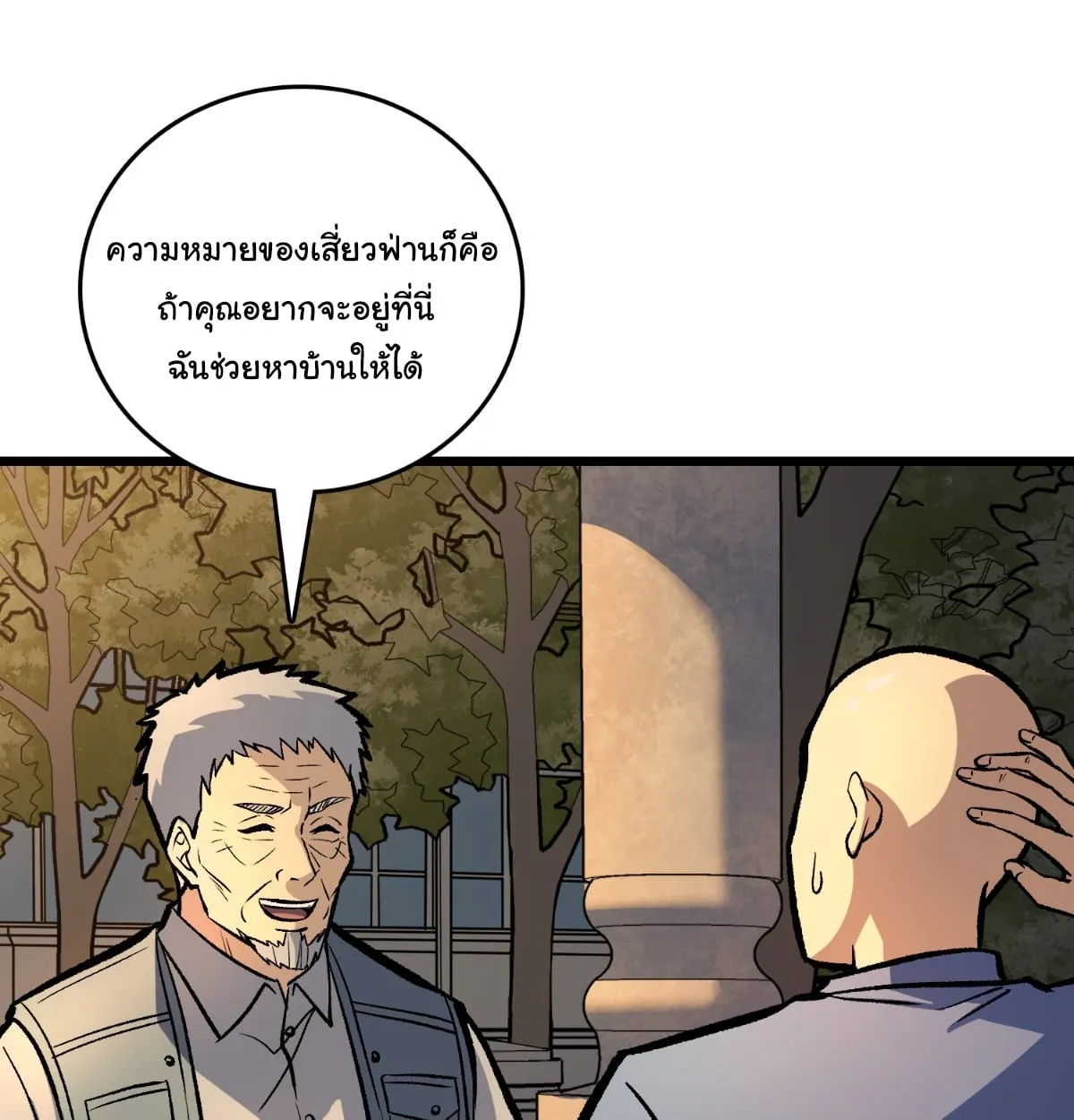 I Will Solo My Way Through This Apocalypse World ตอนที่ 21 หน้า 27