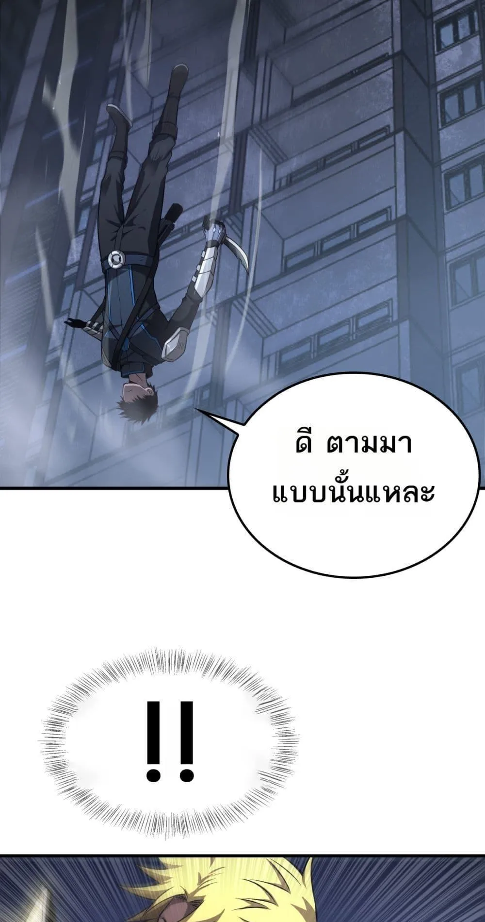 Doomsday Sword God ตอนที่ 10 หน้า 73
