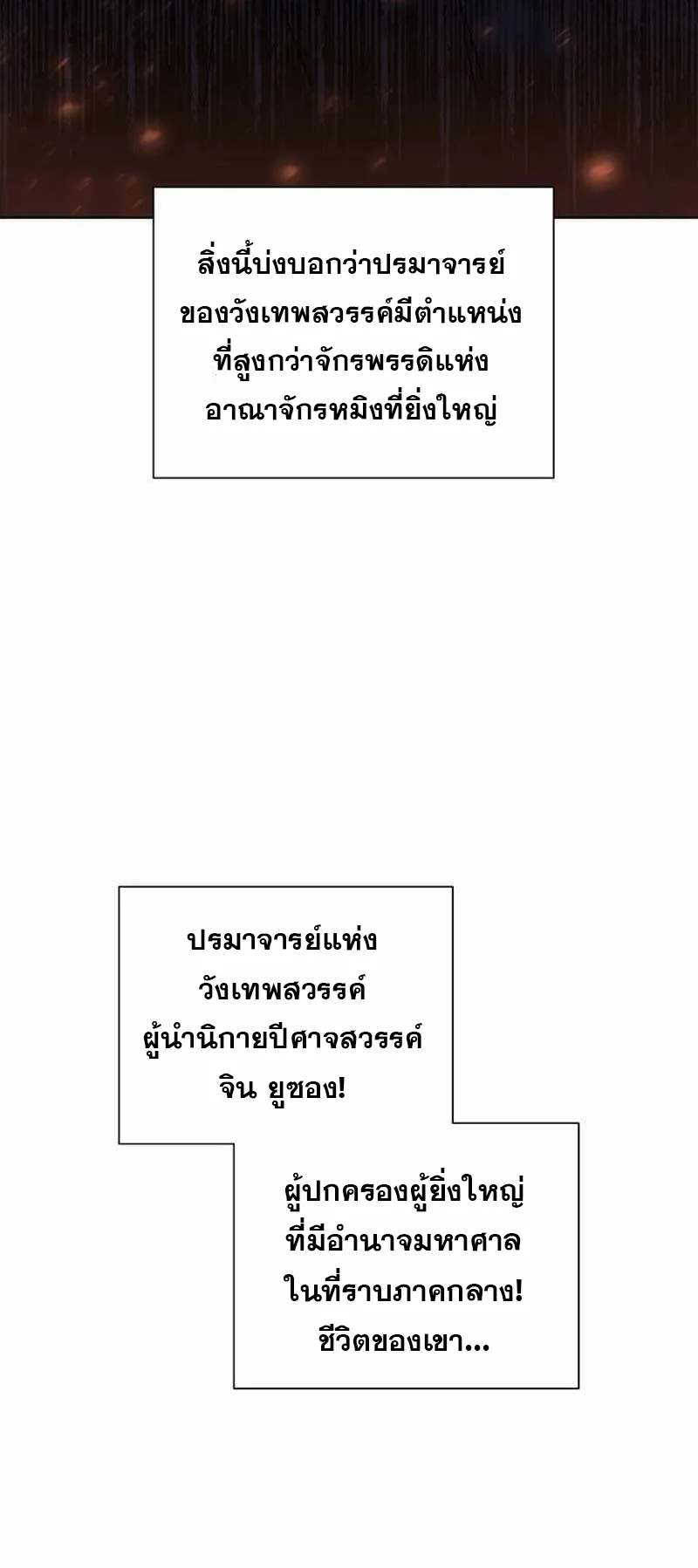 The Heavenly Demon Lord Who Doesn’t Want to Level Up ตอนที่ 1 หน้า 39