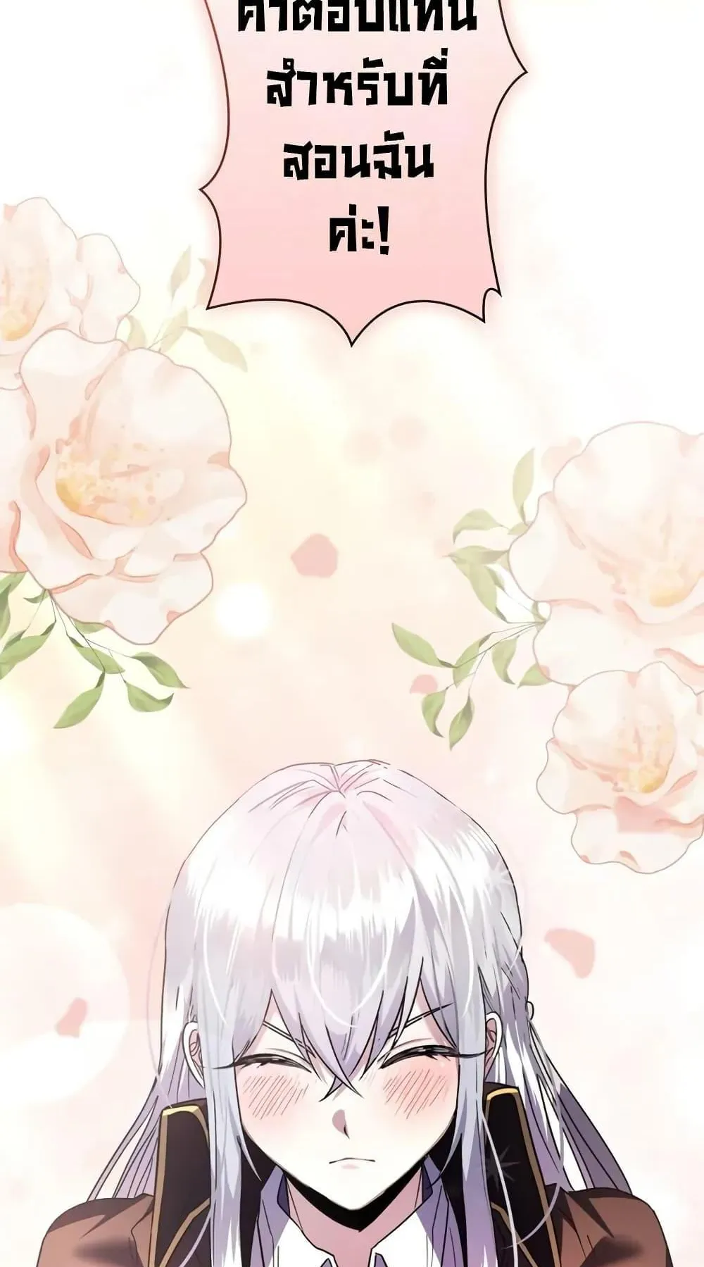 Love Letter From the Future ตอนที่ 5 หน้า 86