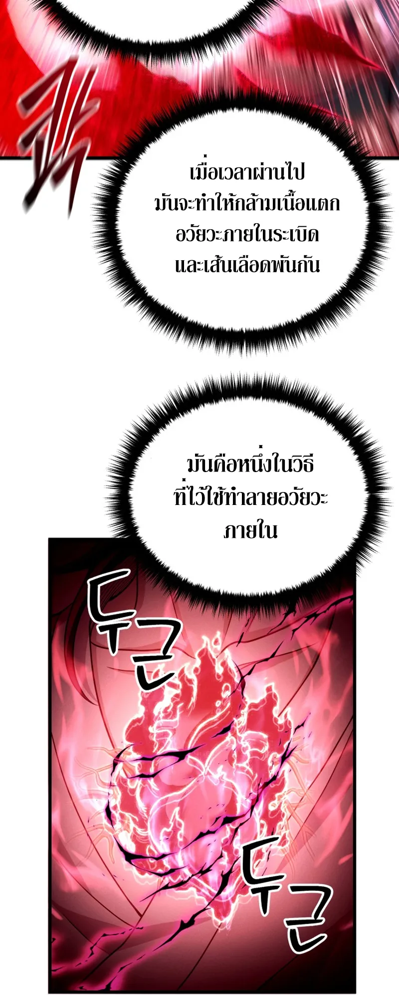 Reincarnated of Battle God ตอนที่ 4 หน้า 21