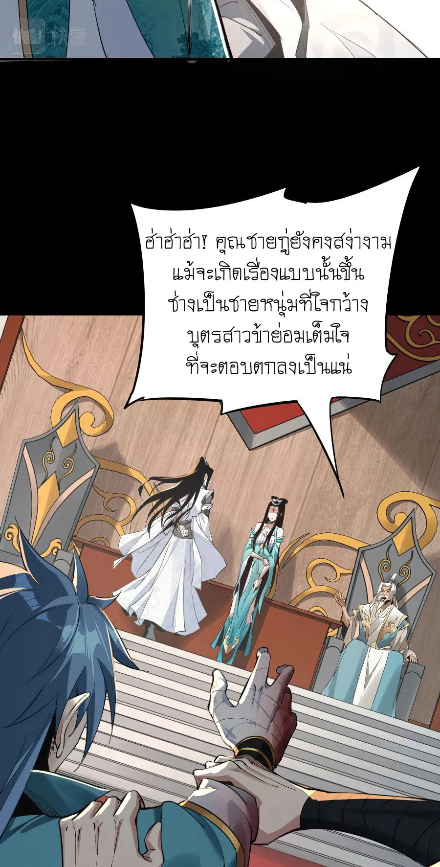 I Am the Fated Villain ตอนที่ 2 หน้า 49