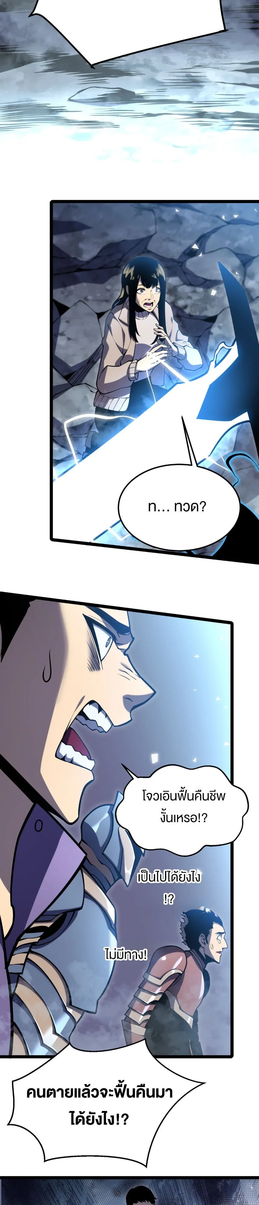 Rebirth My Vengeance Through the Mirror ตอนที่ 21 หน้า 29