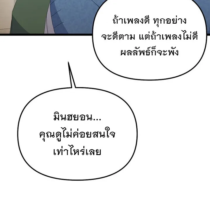 The Crazy Genius Composer Returns ตอนที่ 8 หน้า 15