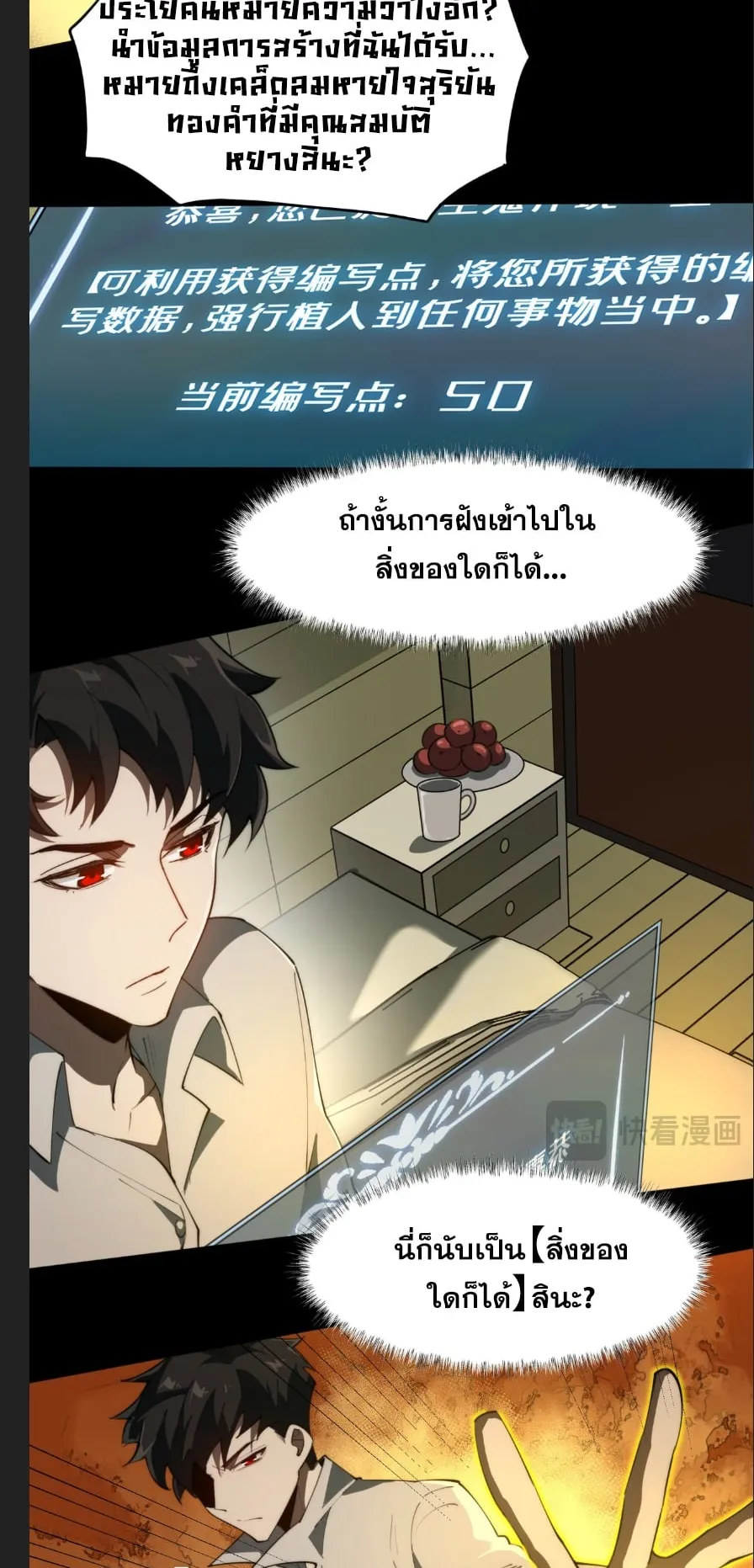 After breaking up with the school beauty, I became a martial arts master ตอนที่ 2 หน้า 45