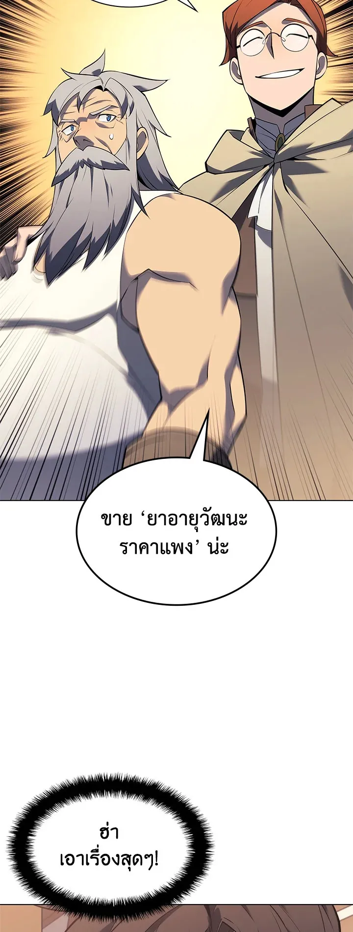Overgeared ตอนที่ 116 หน้า 37