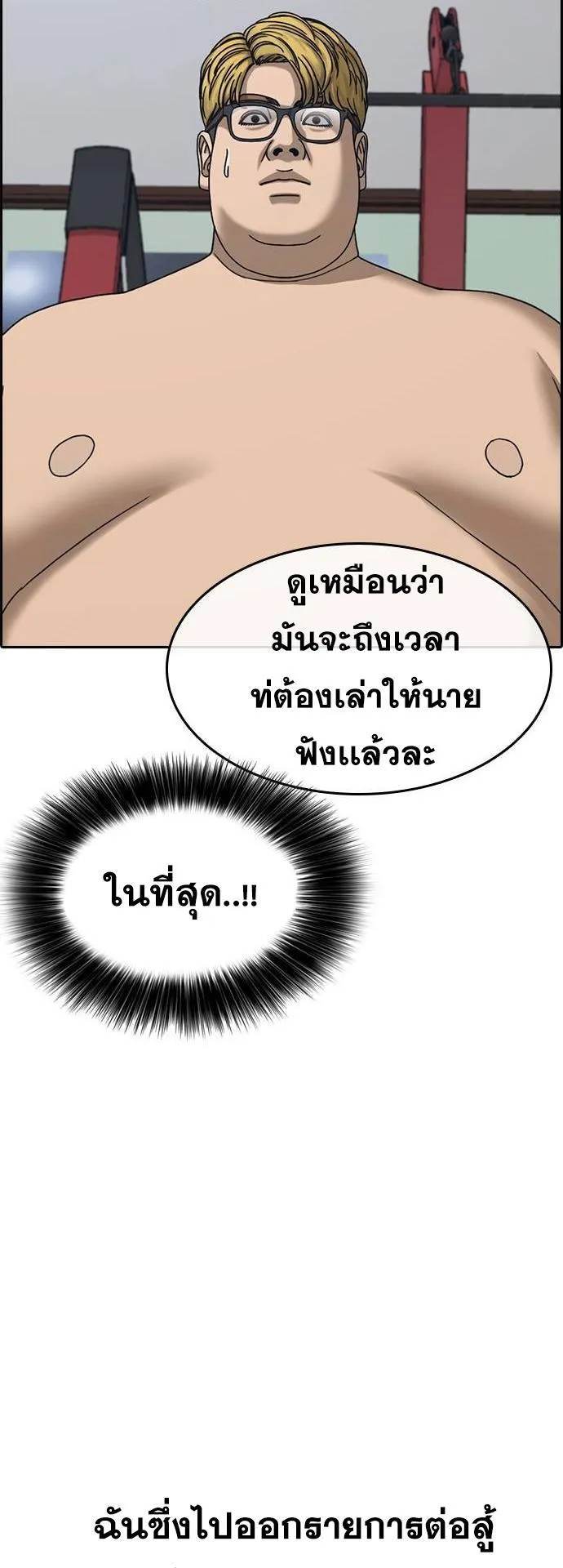 Loser Life 2 ตอนที่ 17 หน้า 46