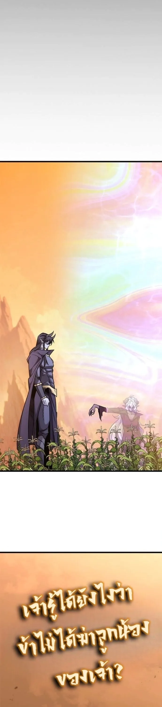 What a Bountiful Harvest, Demon Lord! ตอนที่ 44 หน้า 14