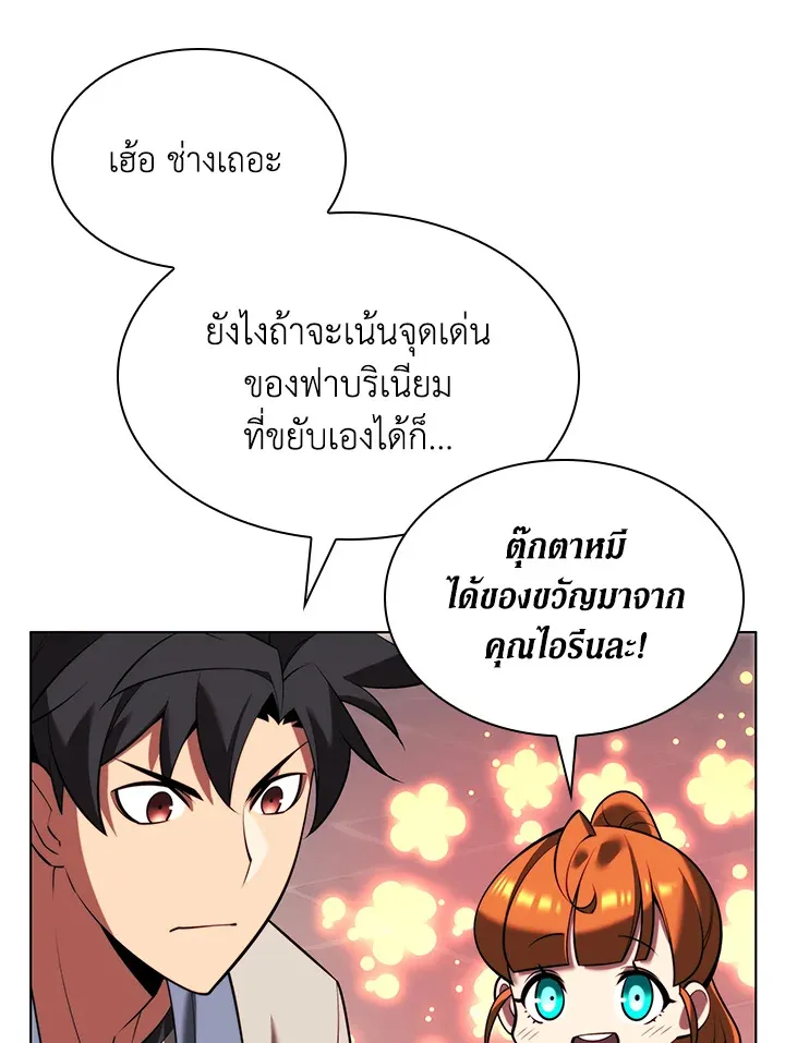 Overgeared ตอนที่ 166 หน้า 146