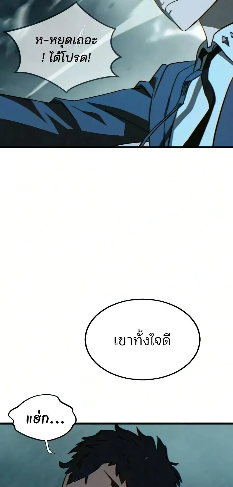 Sword of the Undying ตอนที่ 3 หน้า 118