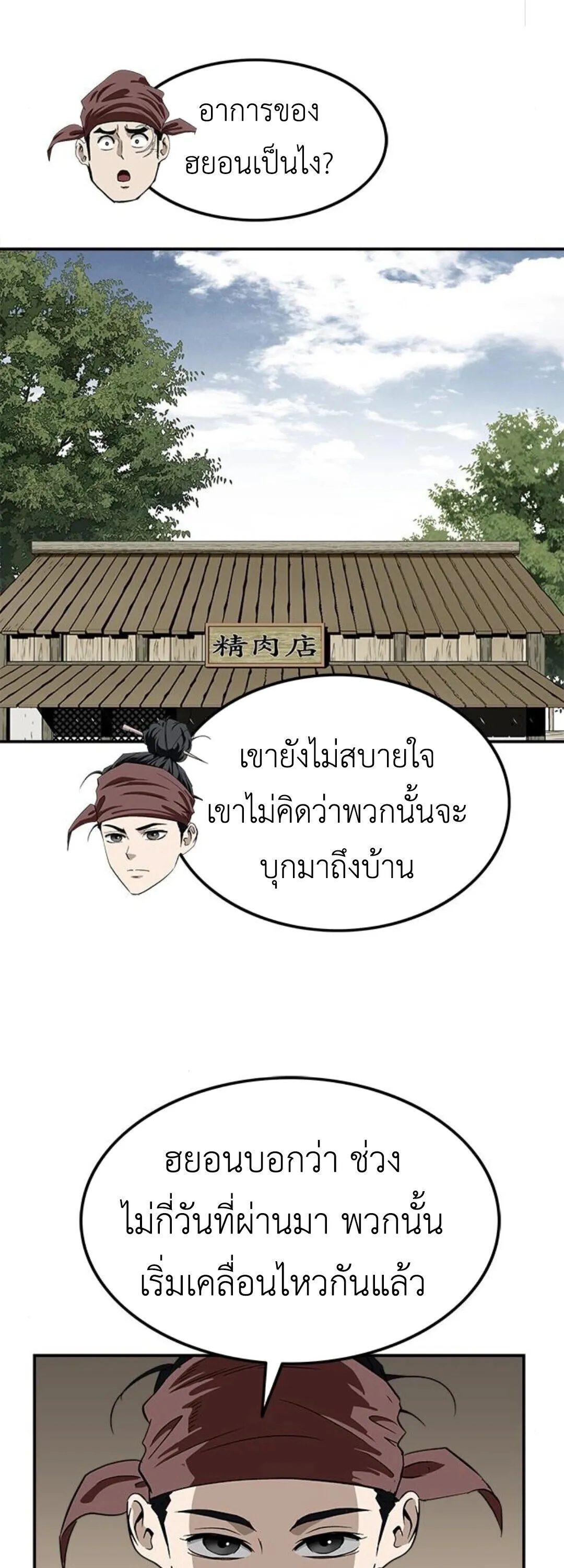 The Supreme Demonic Sword ตอนที่ 18 หน้า 41