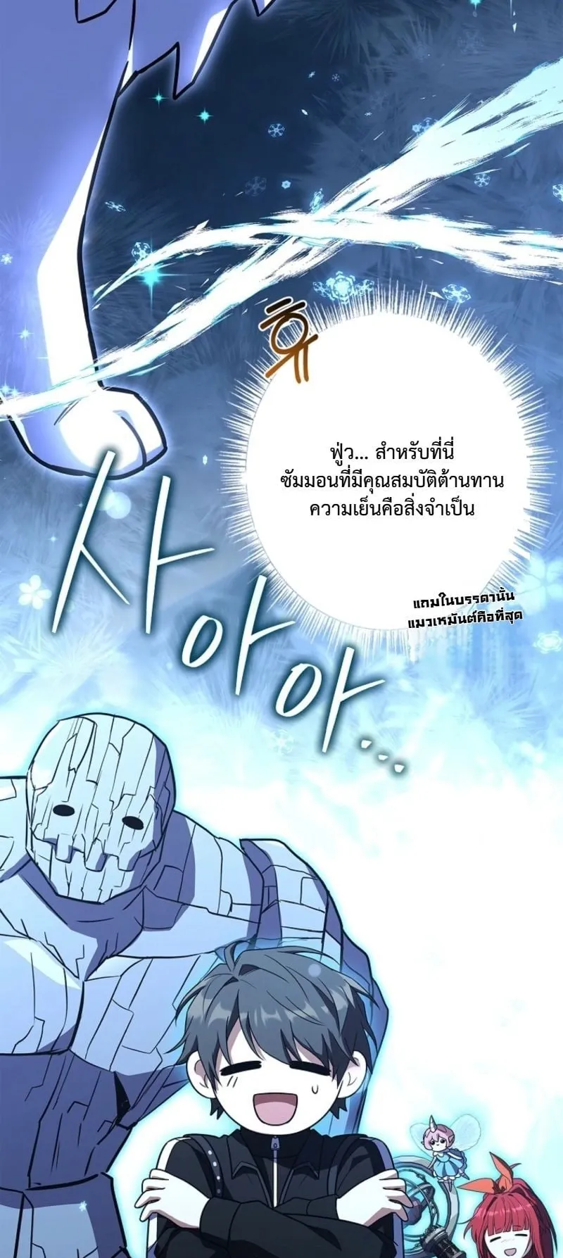 Only I Have an EX-Grade Summon ตอนที่ 18 หน้า 54