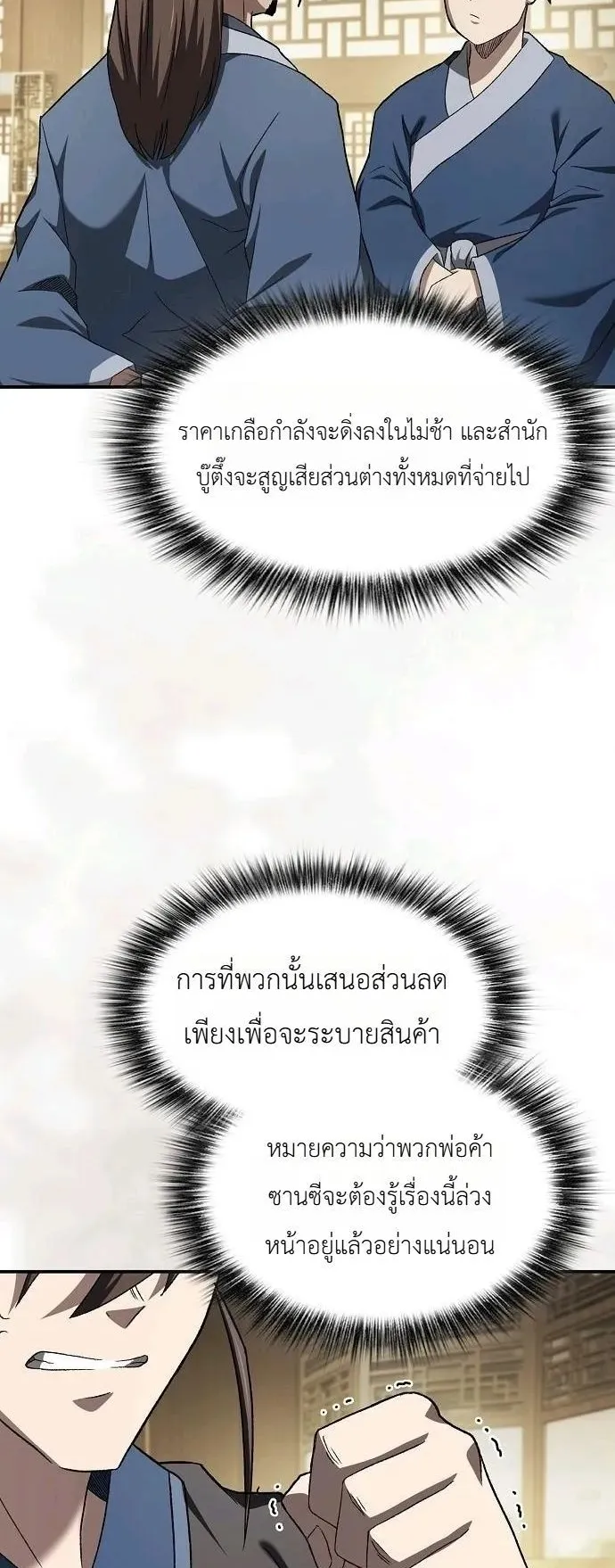 Pay-to-Win Martial God ตอนที่ 12 หน้า 54
