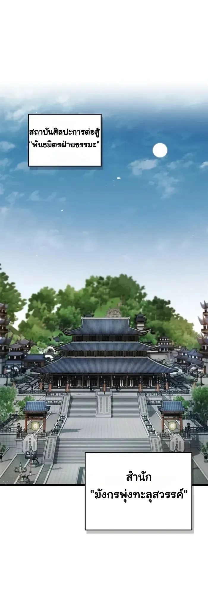 The Demonic Cult Instructor Returns ตอนที่ 1 หน้า 89