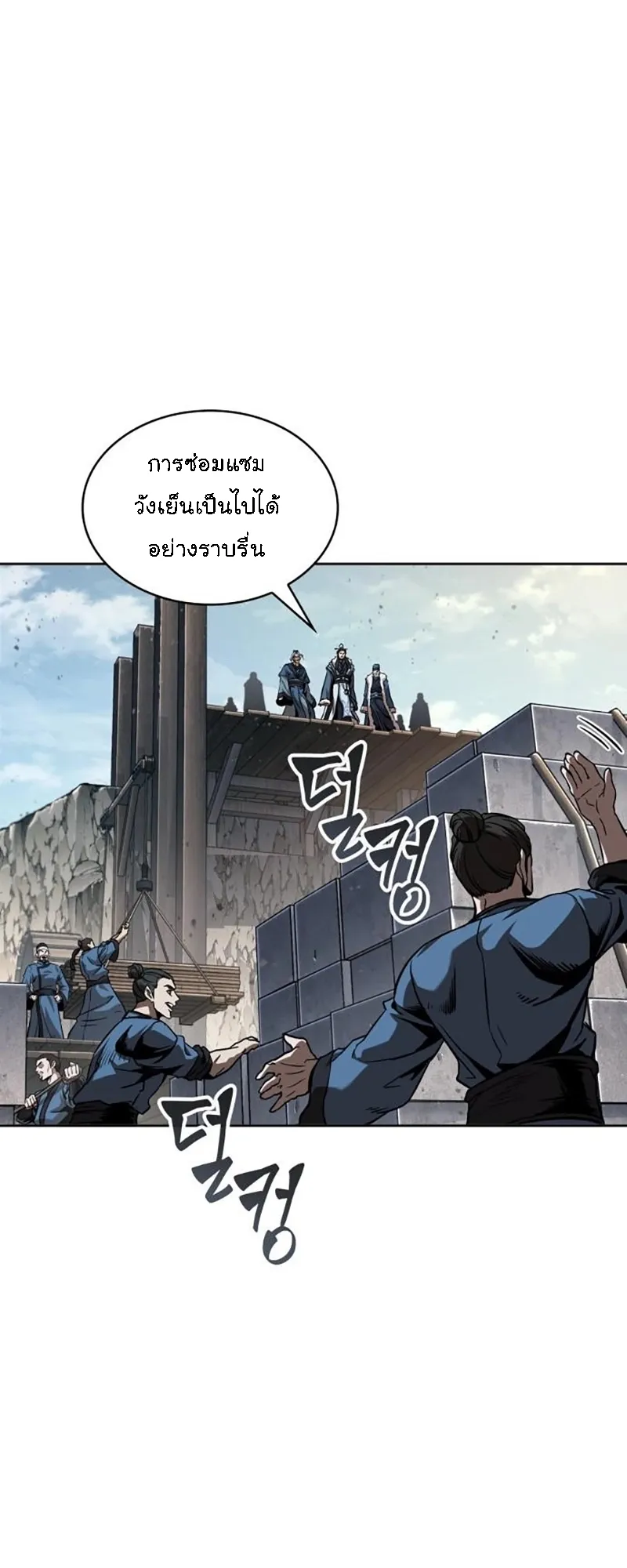 Nano Machine Chapter 276 หน้า 18
