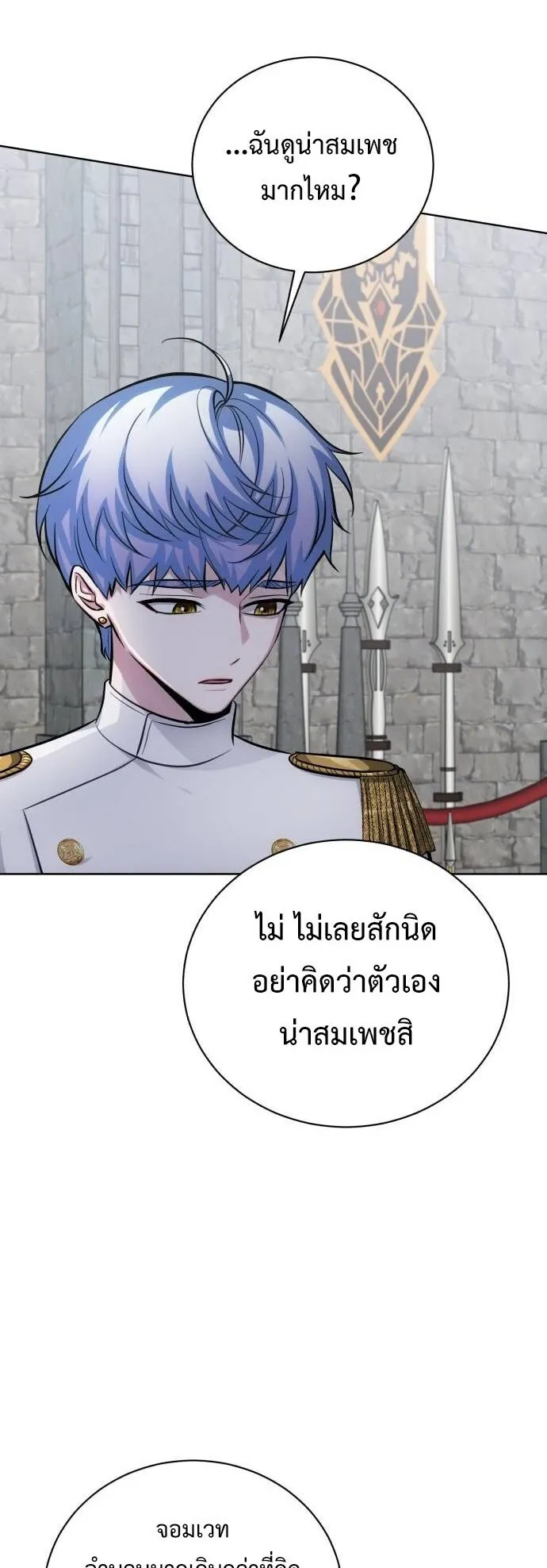 The Magic Tower’s Problem Child ตอนที่ 11 หน้า 78