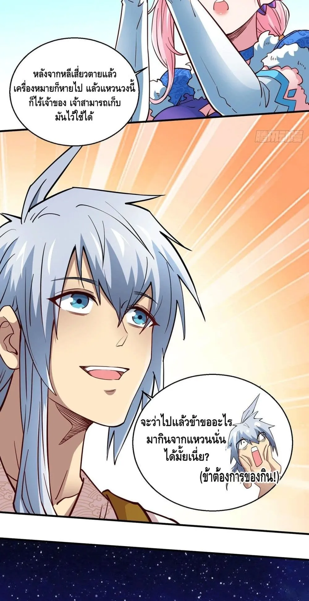 Invincible at The Start ตอนที่ 2 หน้า 69