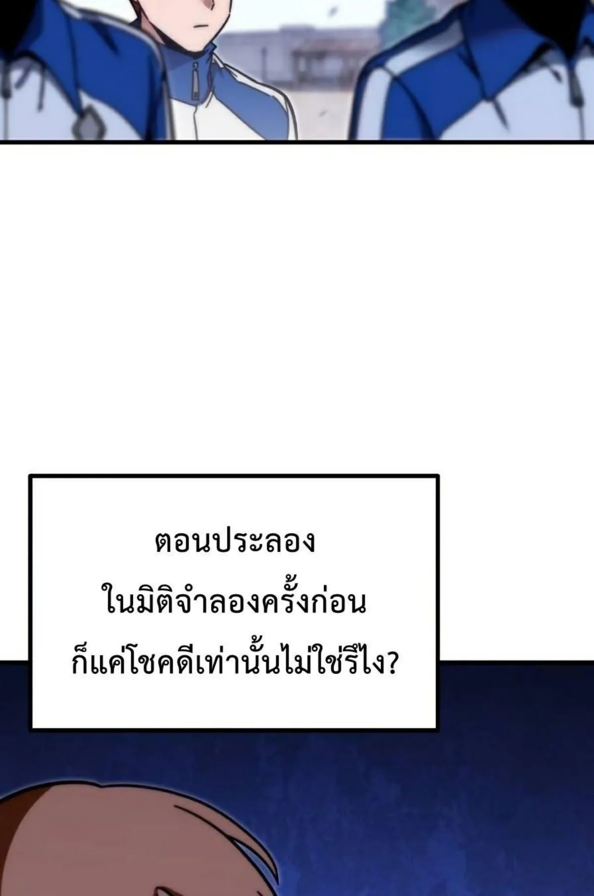 I Took Over The Academy With a Single Sashimi Knife ตอนที่ 24 หน้า 94