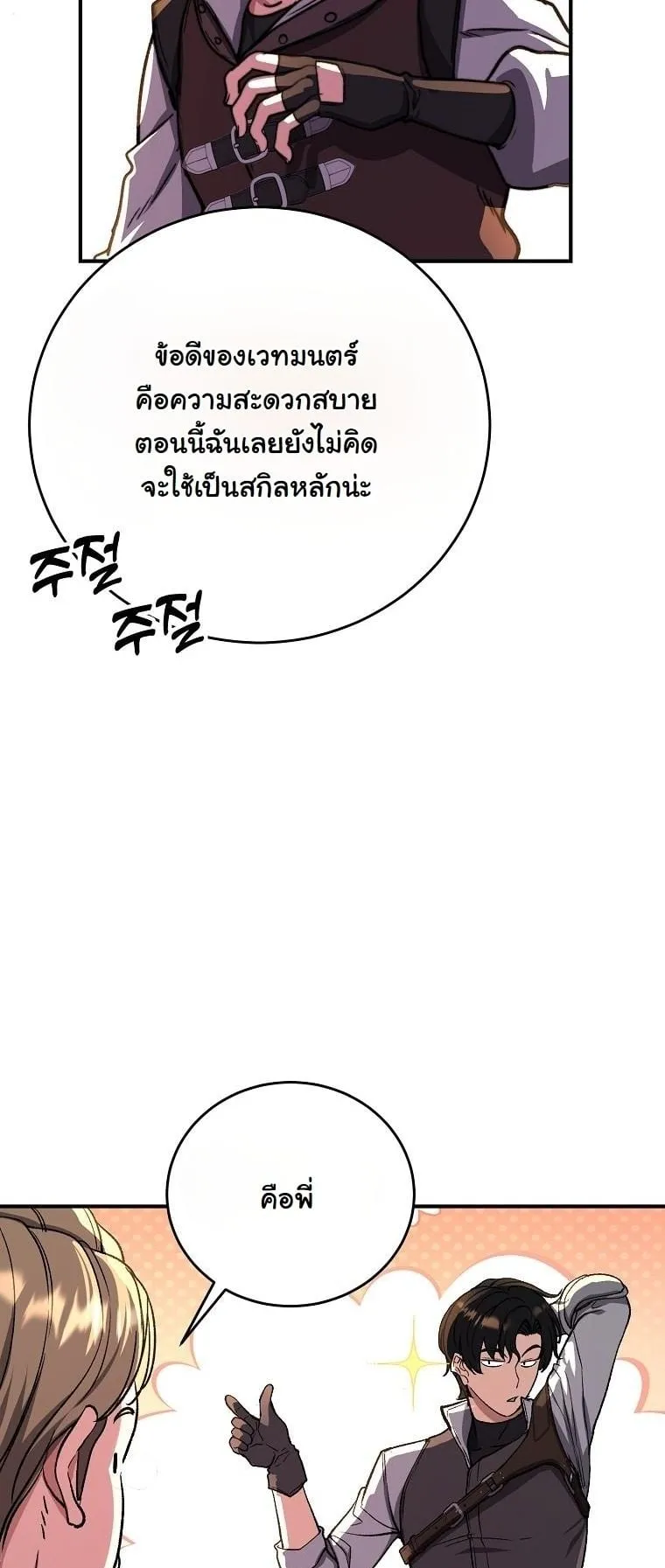 The Returnee’s Hidden Strategy Stream ตอนที่ 11 หน้า 21