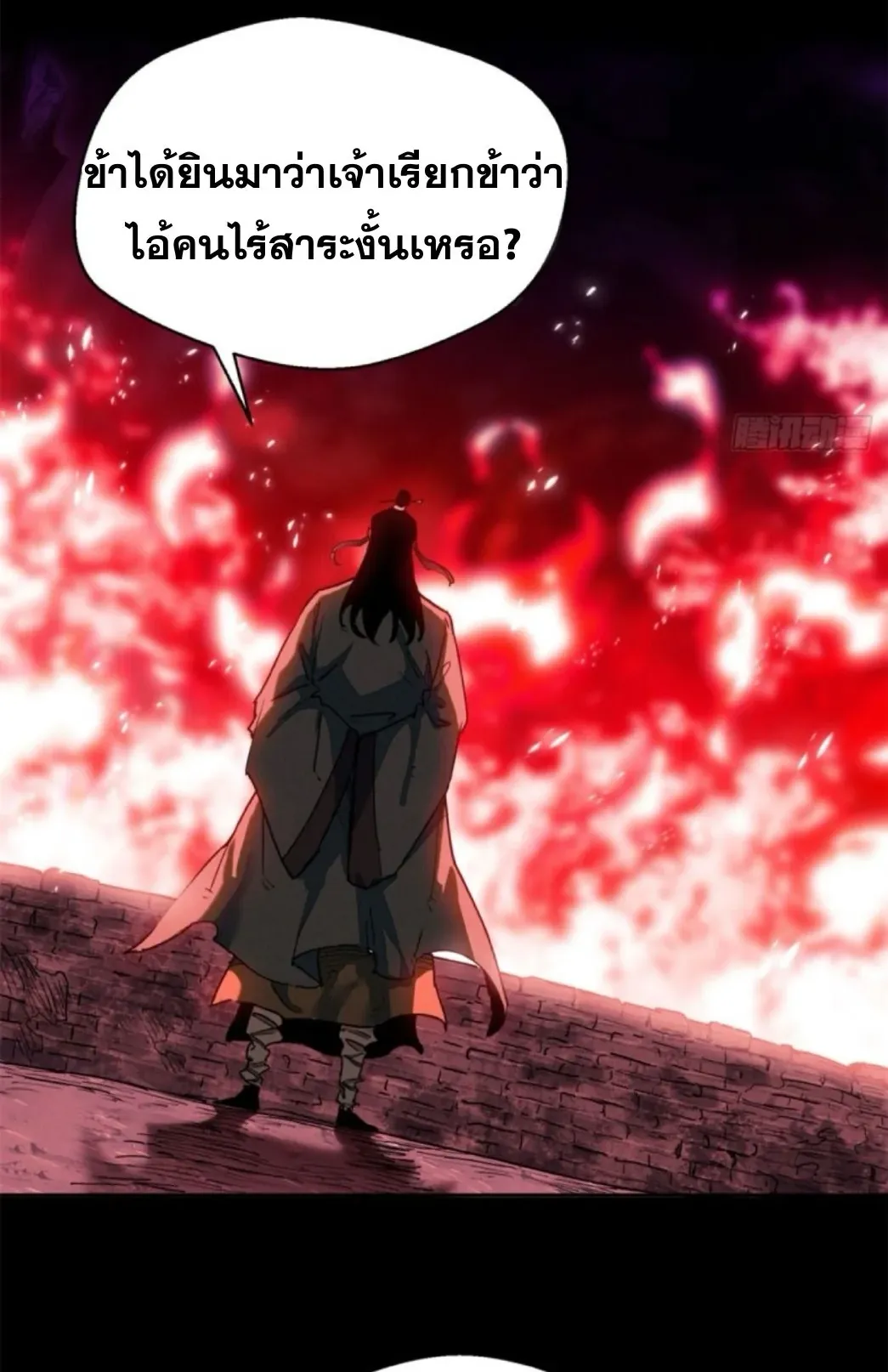 Dao of the Bizarre Immortal ตอนที่ 2 หน้า 37