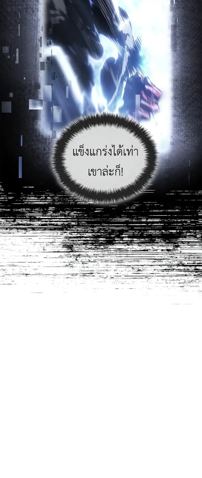 Solo Leveling: Ragnarok ตอนที่ 42 หน้า 30
