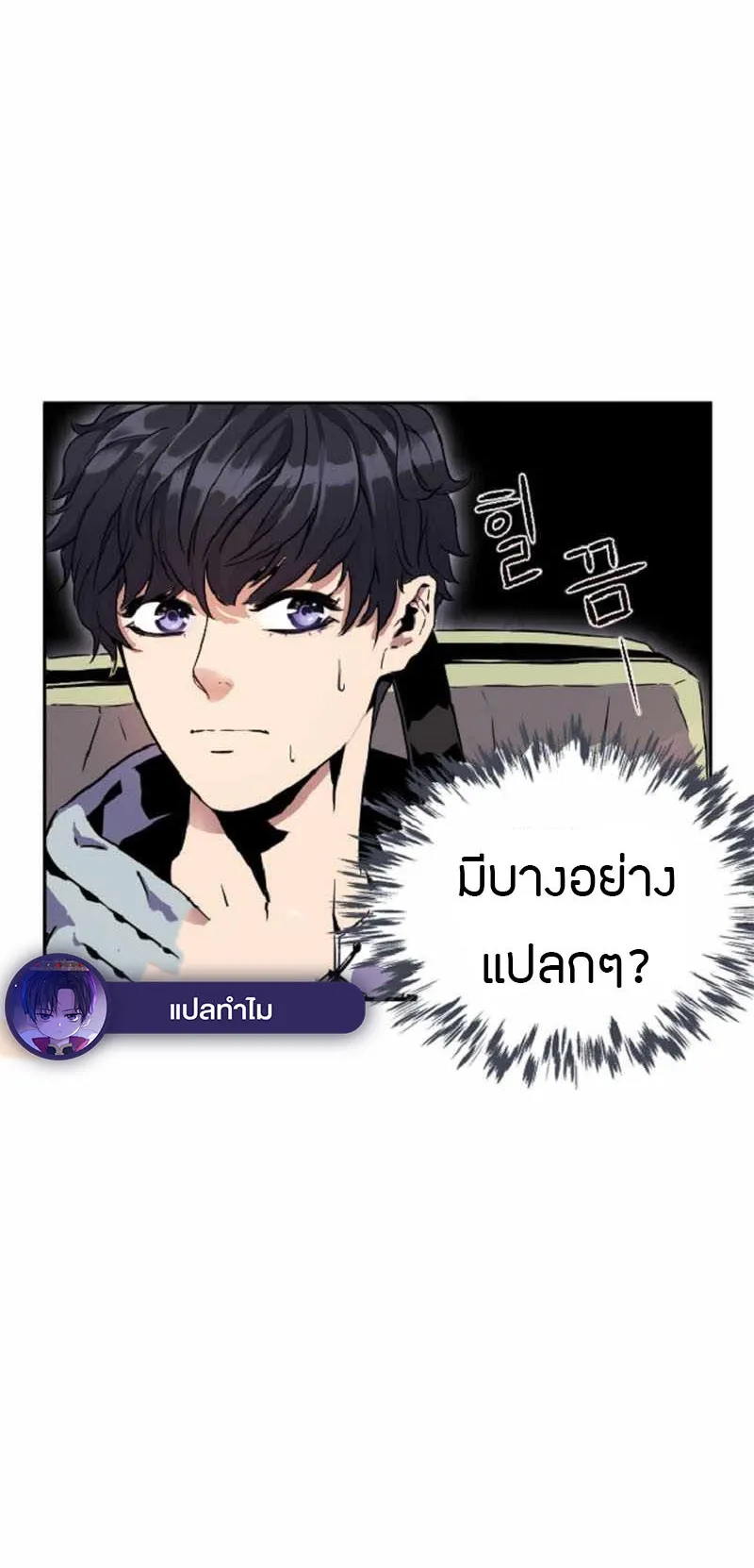 Overpowered Healer ตอนที่ 1 หน้า 45