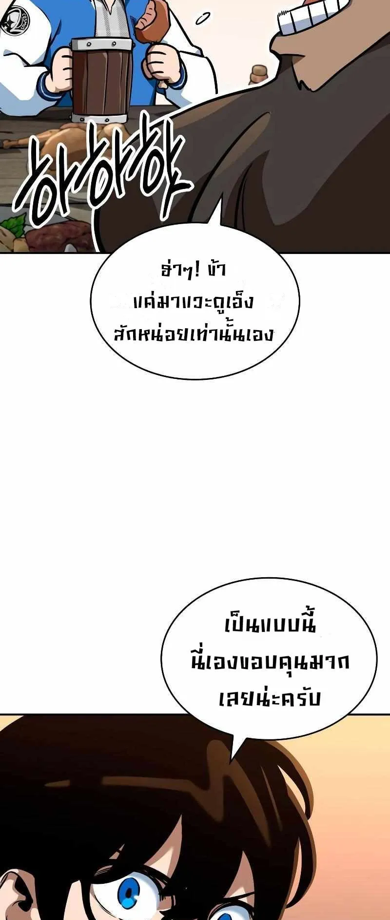 Valhalla Saga ตอนที่ 2 หน้า 82