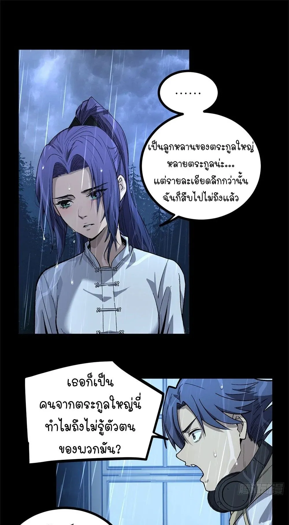 Gatekeeper of the Boundless Worlds ตอนที่ 45 หน้า 8