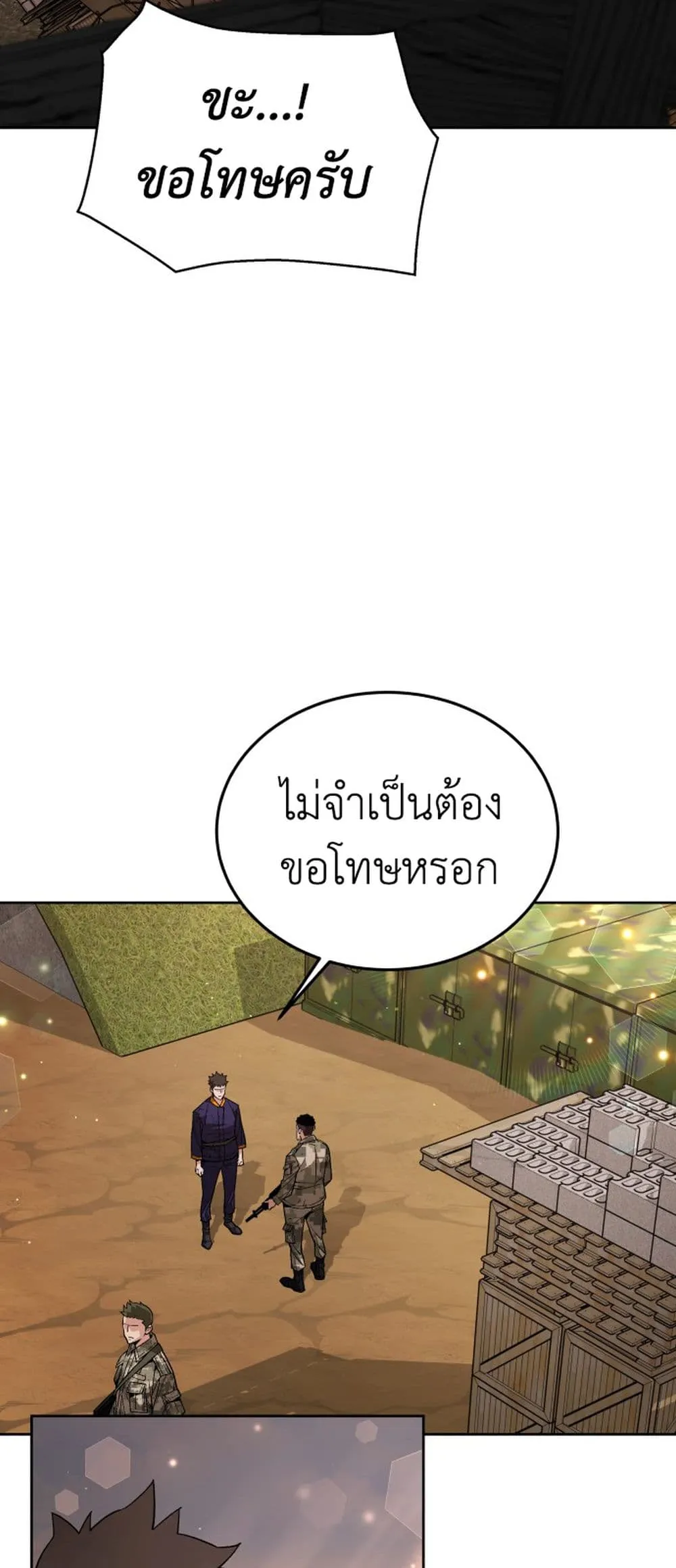 Apocalyptic Chef Awakening ตอนที่ 3 หน้า 56