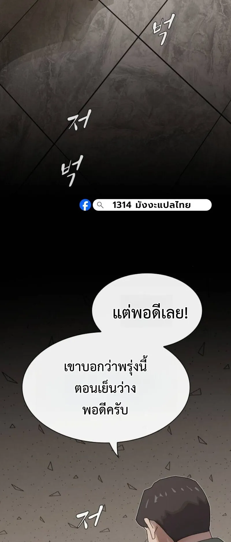 The Genius Who Sees Through the World ตอนที่ 45 หน้า 75