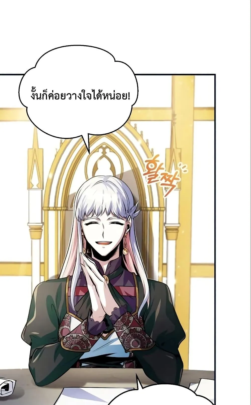 Academy’s Undercover Professor ตอนที่ 4 หน้า 5