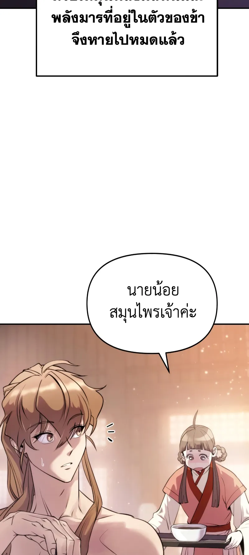 Chronicles of the Demon Faction ตอนที่ 4 หน้า 74