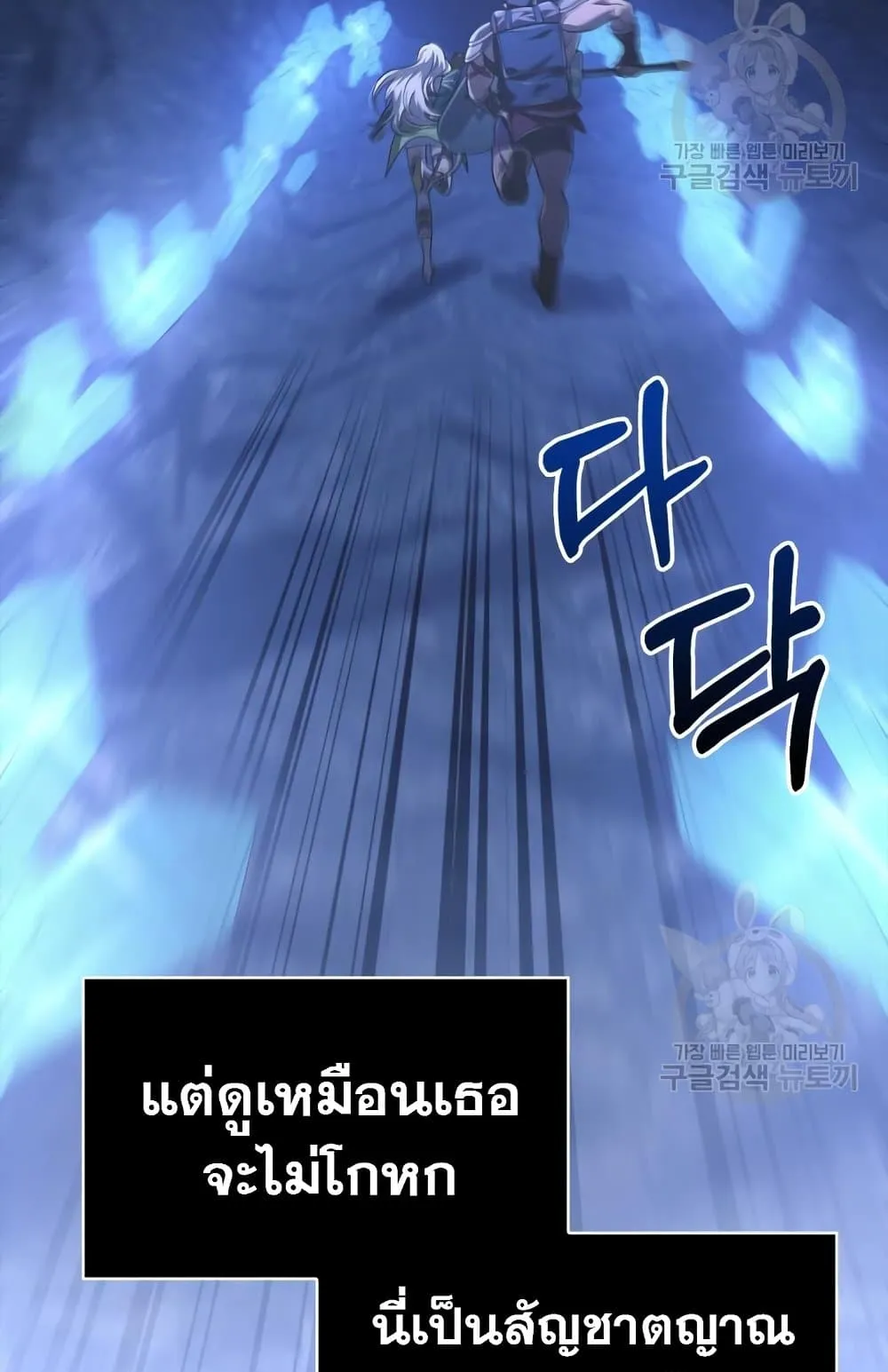 Surviving the Game as a Barbarian ตอนที่ 8 หน้า 78