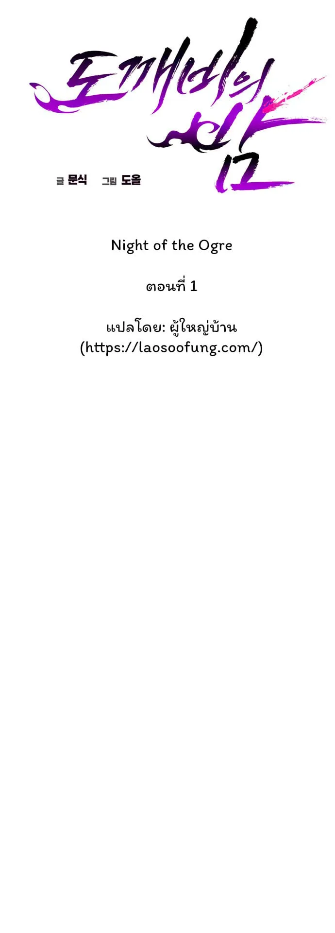 Night of the Ogre ตอนที่ 1 หน้า 46