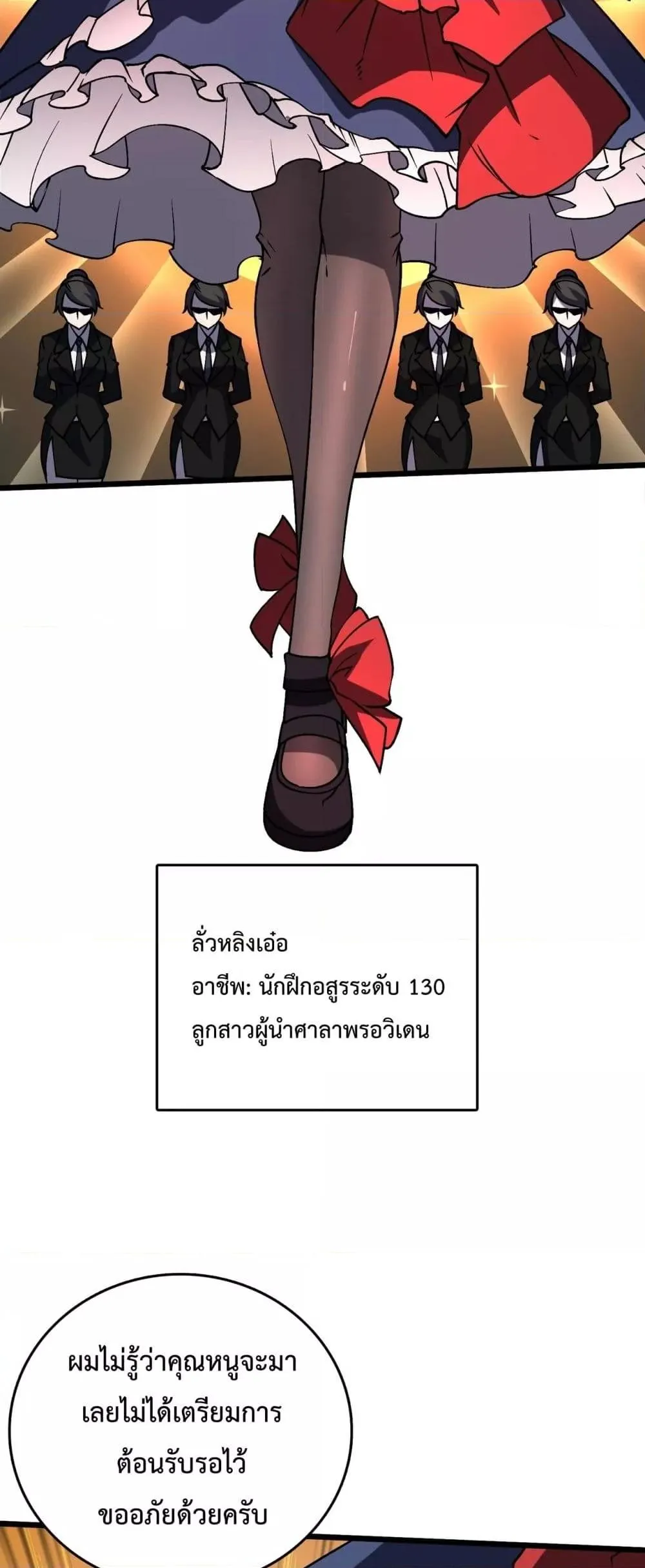 Starting as the Black Dragon BOSS ตอนที่ 16 หน้า 7