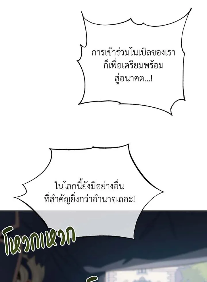 Necromancer Academy’s Genius Summoner Chapter 100 หน้า 42