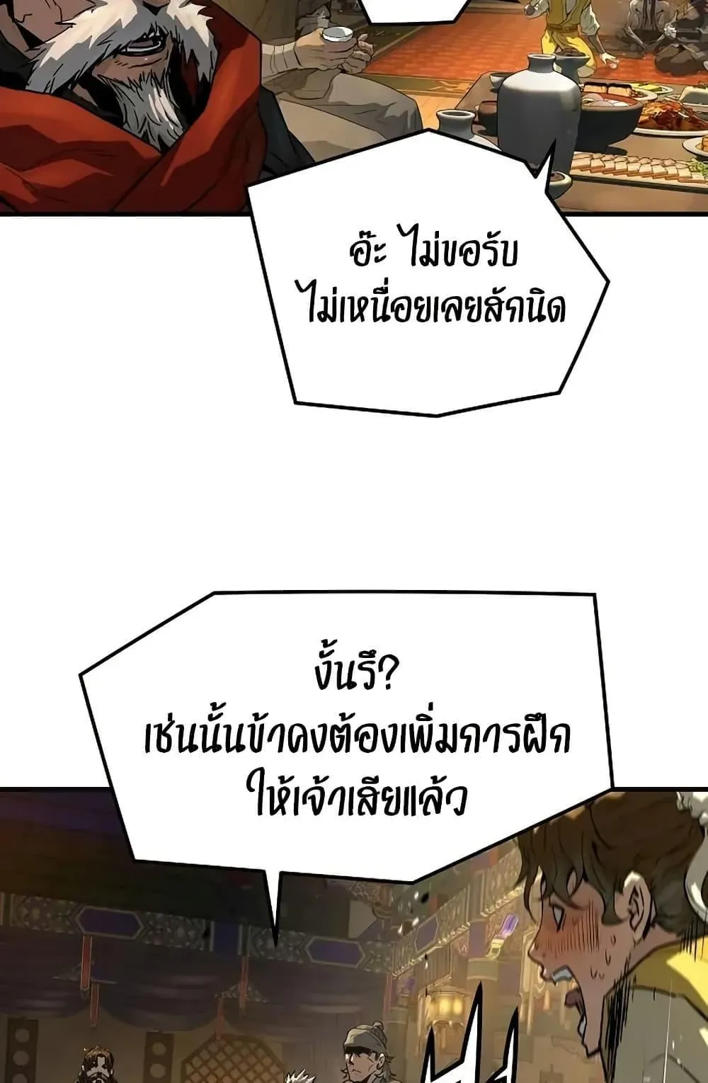 Absolute Regression ตอนที่ 80 หน้า 114