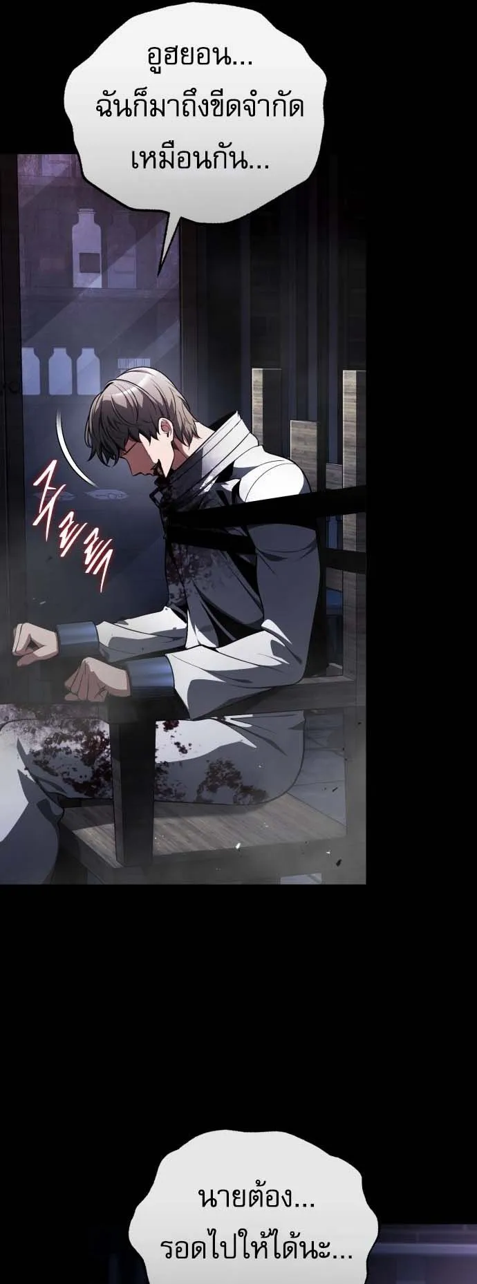 Echoes of the Reverse Planet ตอนที่ 0 หน้า 8