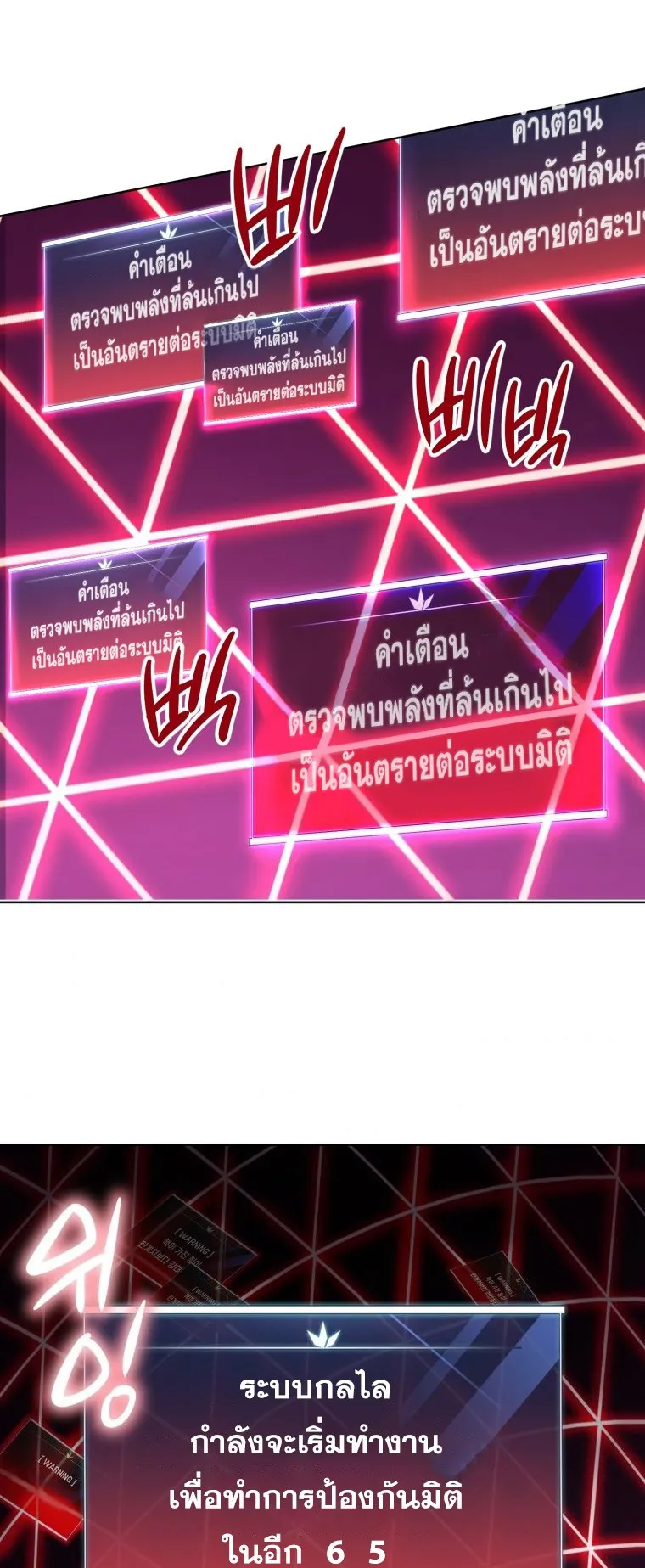 Player Who Returned 10000 Years Later ตอนที่ 3 หน้า 62