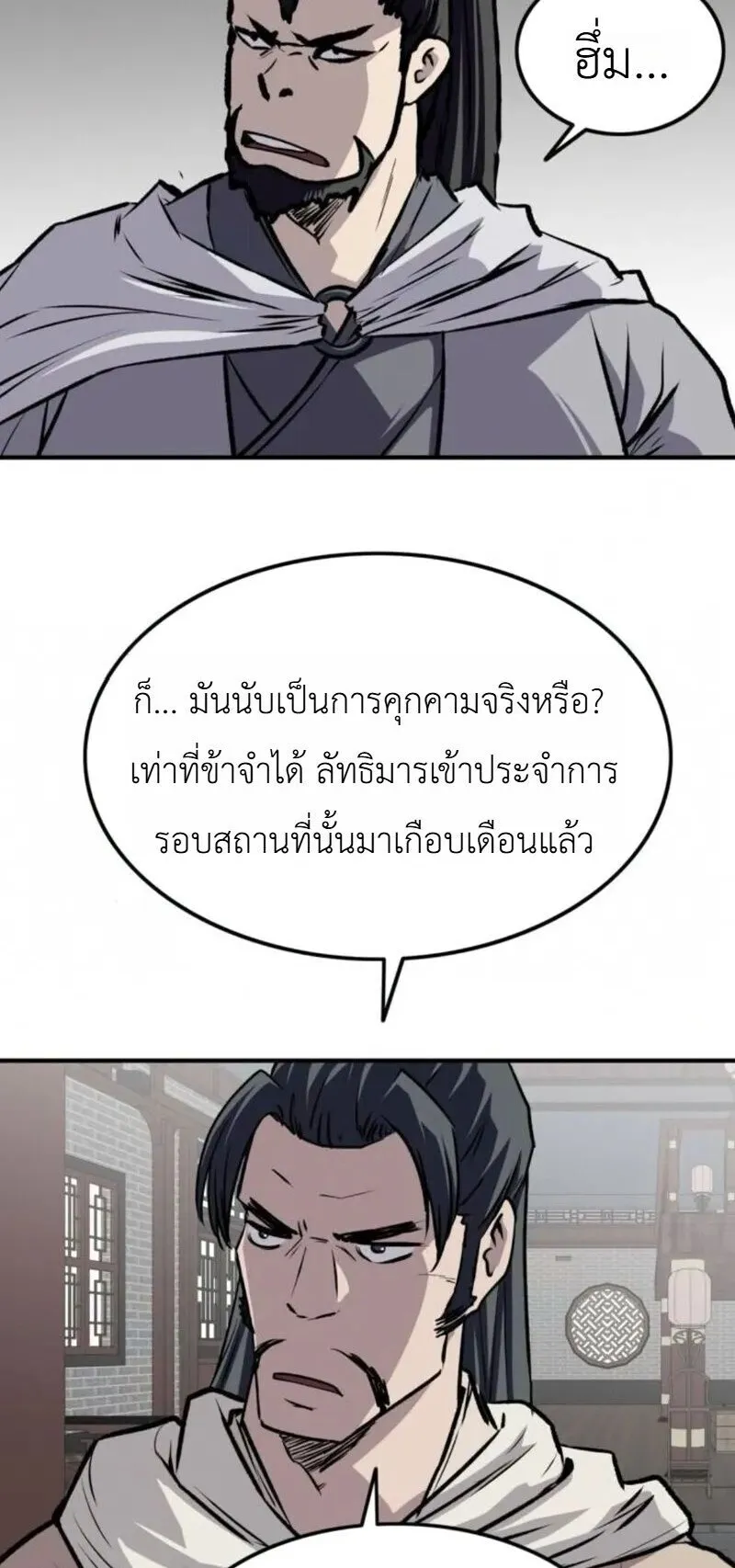 The Supreme Demonic Sword ตอนที่ 33 หน้า 36