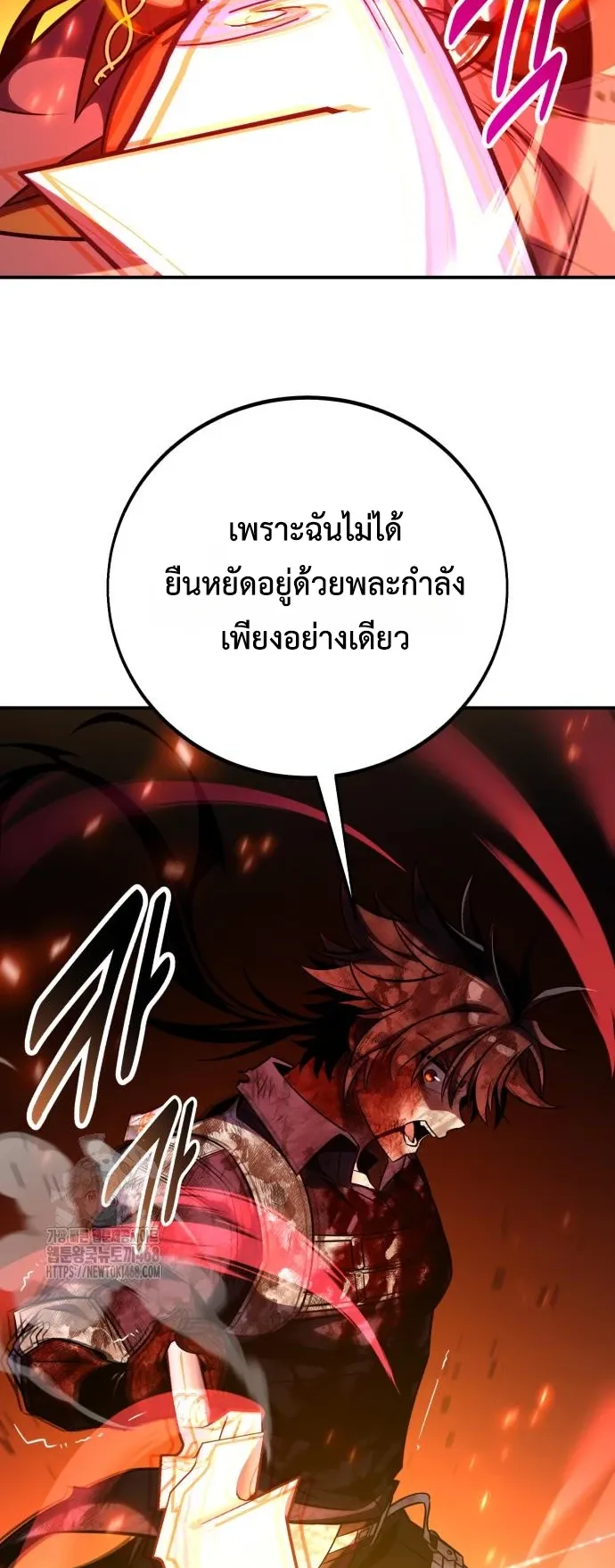 I Killed an Academy Player ตอนที่ 89 หน้า 95