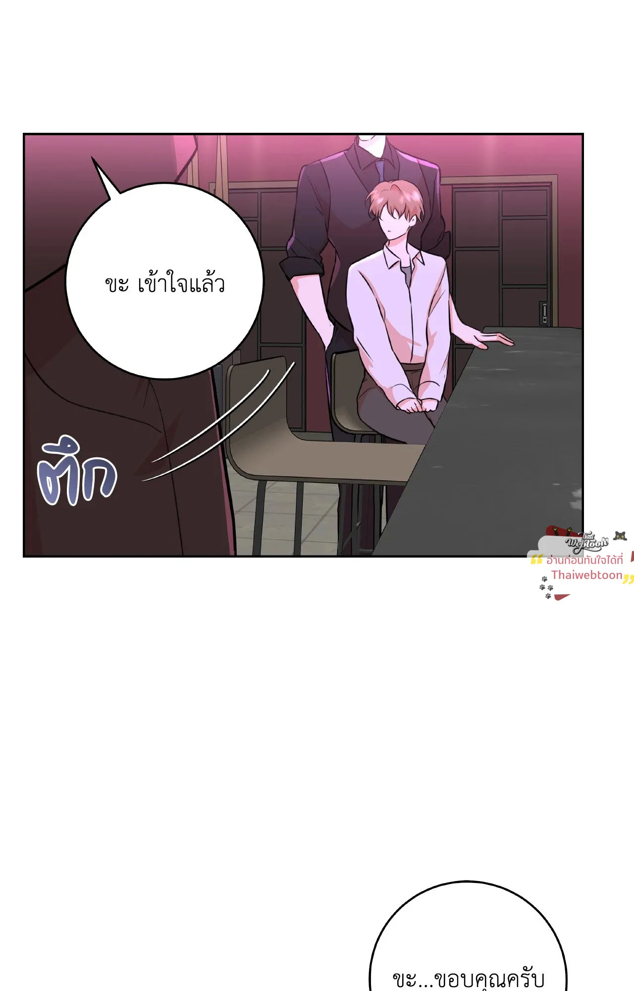 CAMBOY BUNNY (R+) ตอนที่ 27.03 หน้า 24