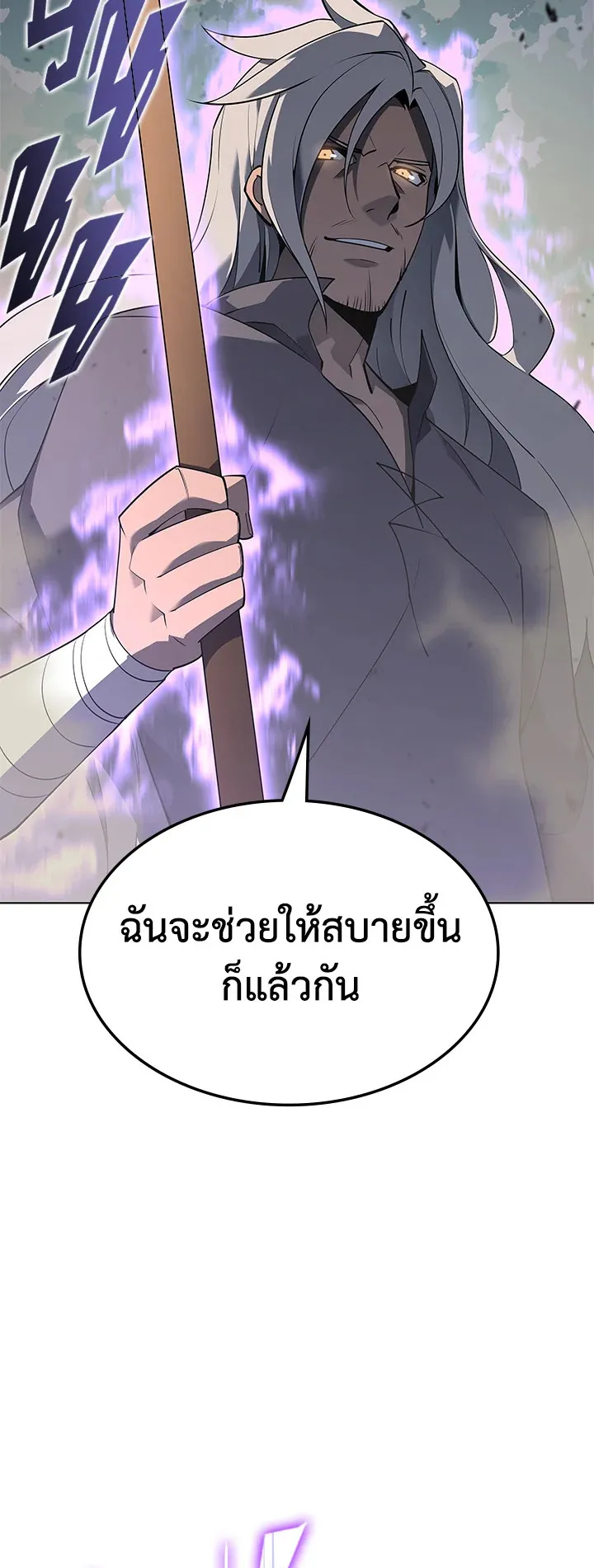 Overgeared ตอนที่ 114 หน้า 73