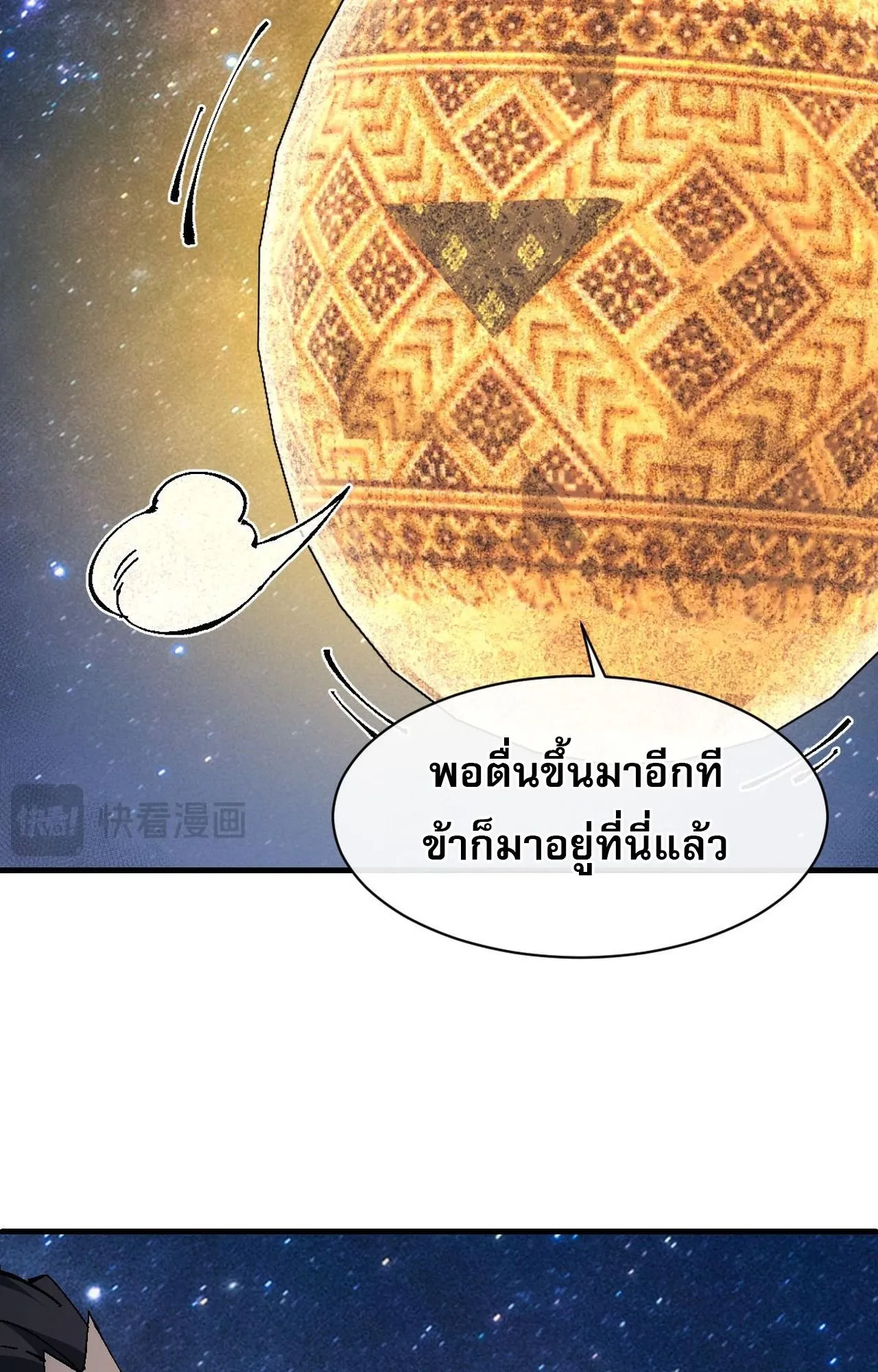 Devious Son of Heaven ตอนที่ 150 หน้า 23