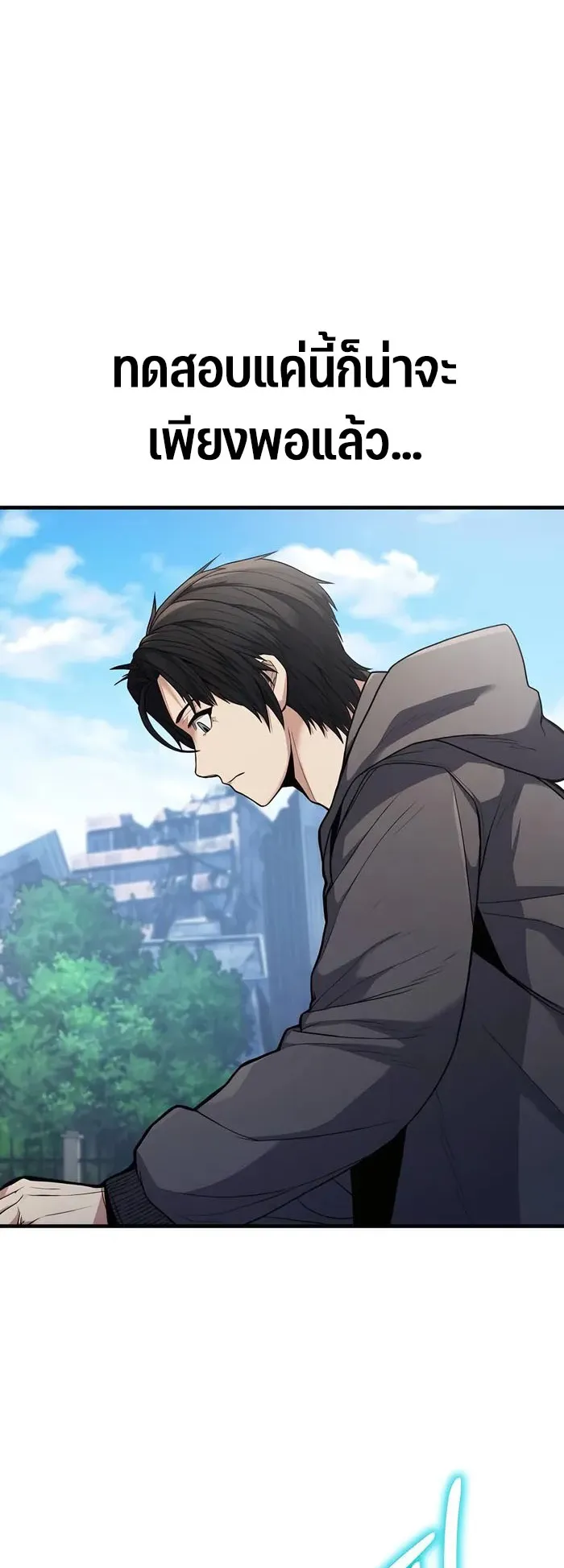 Expelled Hero Is Too Strong ตอนที่ 2 หน้า 101
